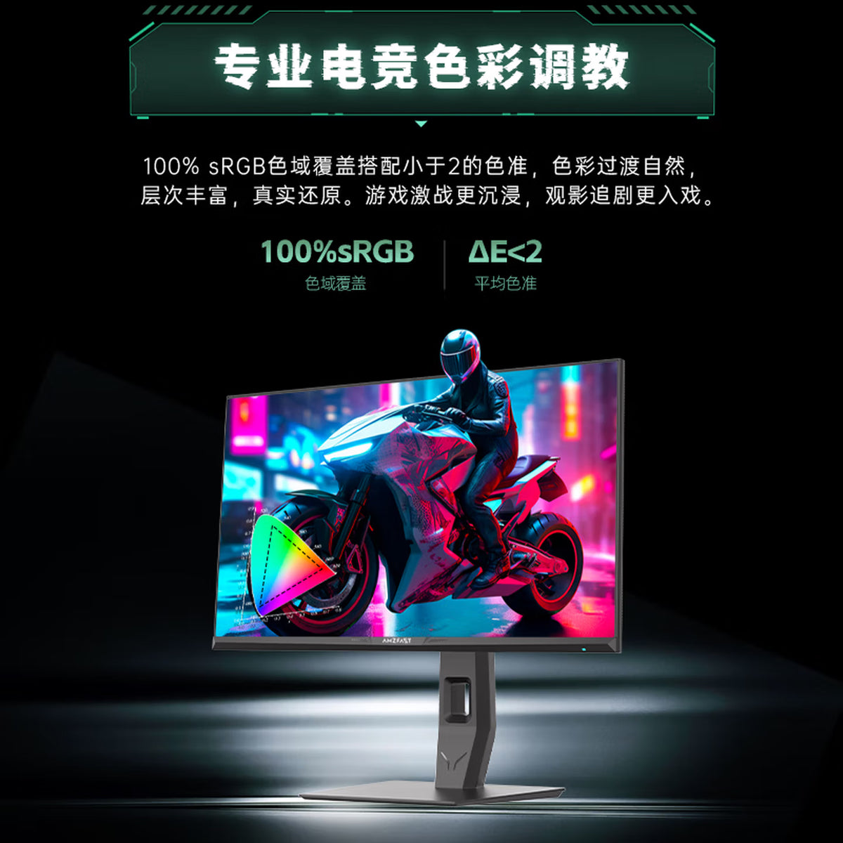 25F6 (AMZG25F6F Pro) - 24.5英寸 420Hz高刷电竞游戏显示器