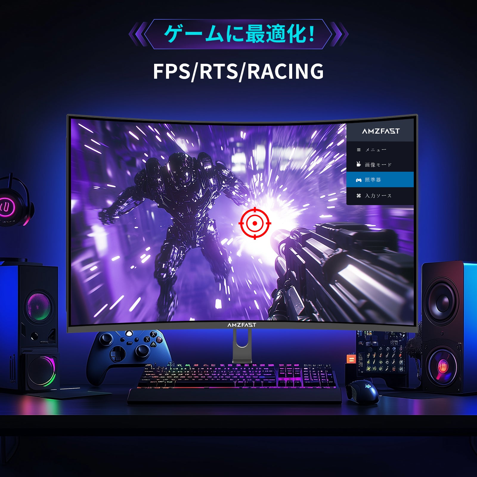 【美品】AMZFAST 32型 WQHD 180Hz 曲面ゲーミングモニター AMZFast ゲーミングモニター 32インチ 曲面 180Hz HDR 低ブルーライト