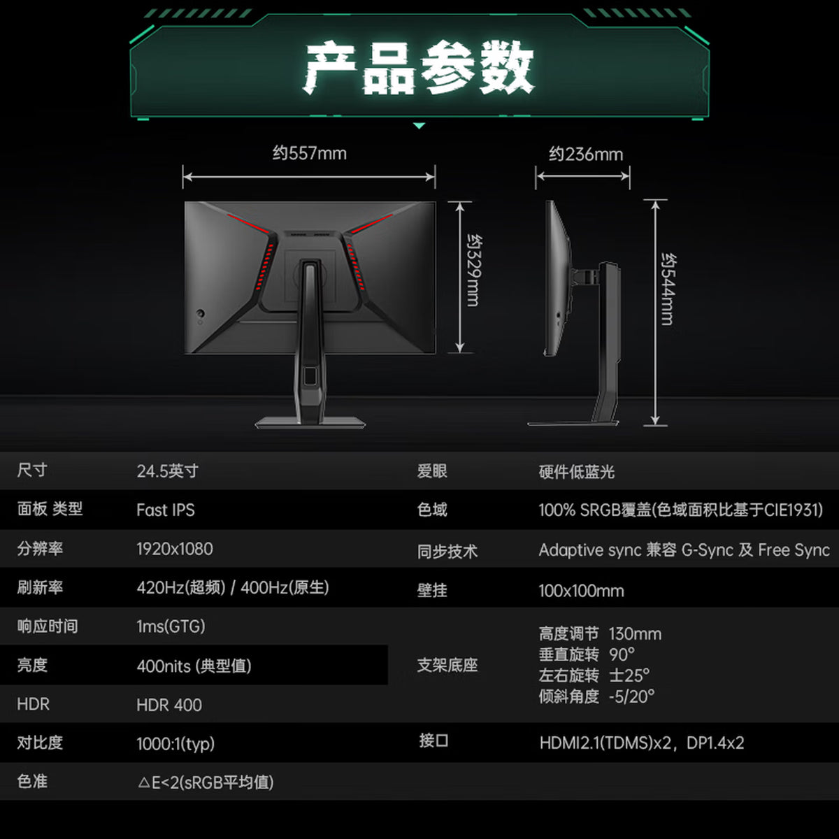 25F6 (AMZG25F6F Pro) - 24.5英寸 420Hz高刷电竞游戏显示器